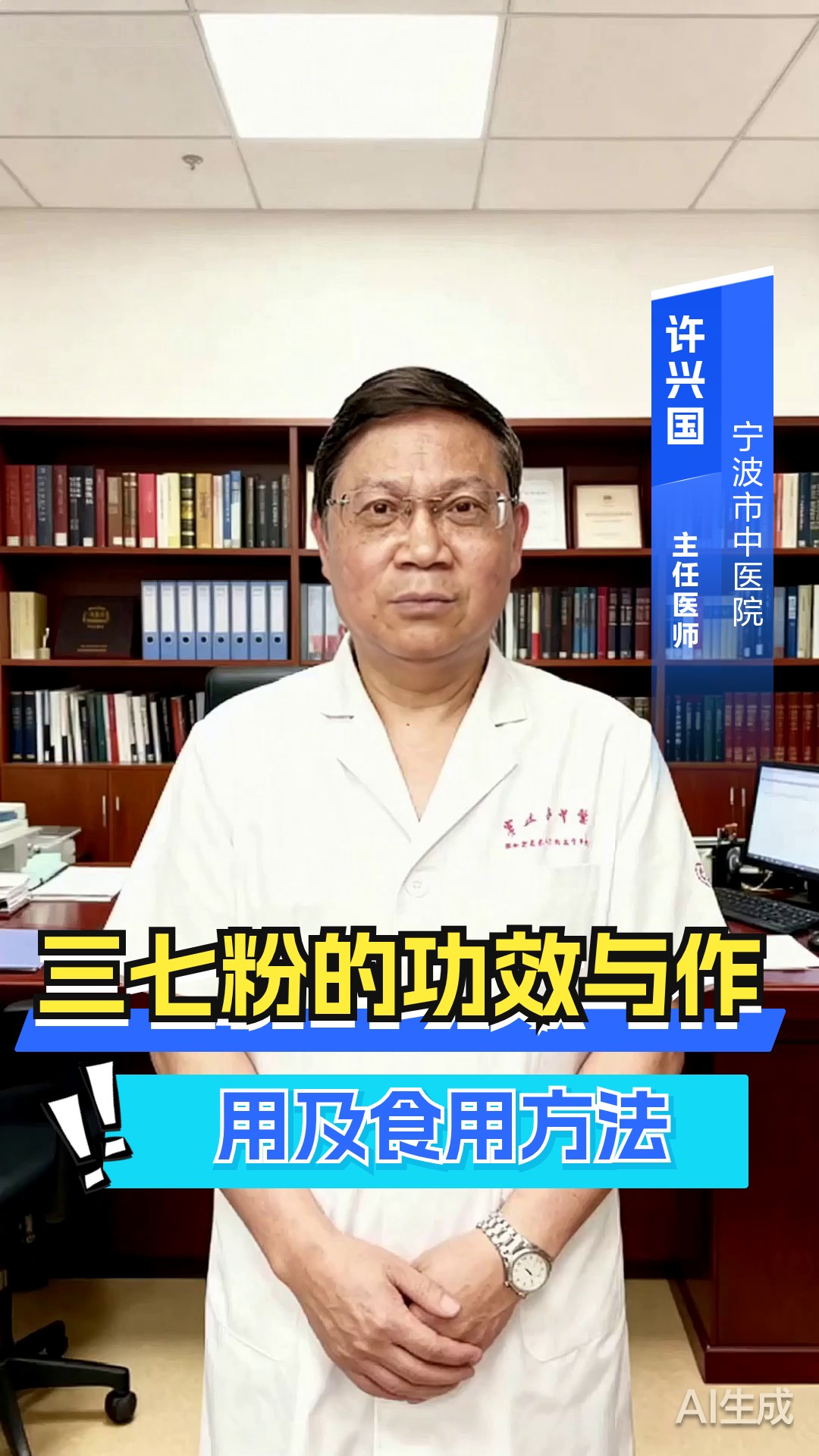 三七粉的功效与作用及食用方法