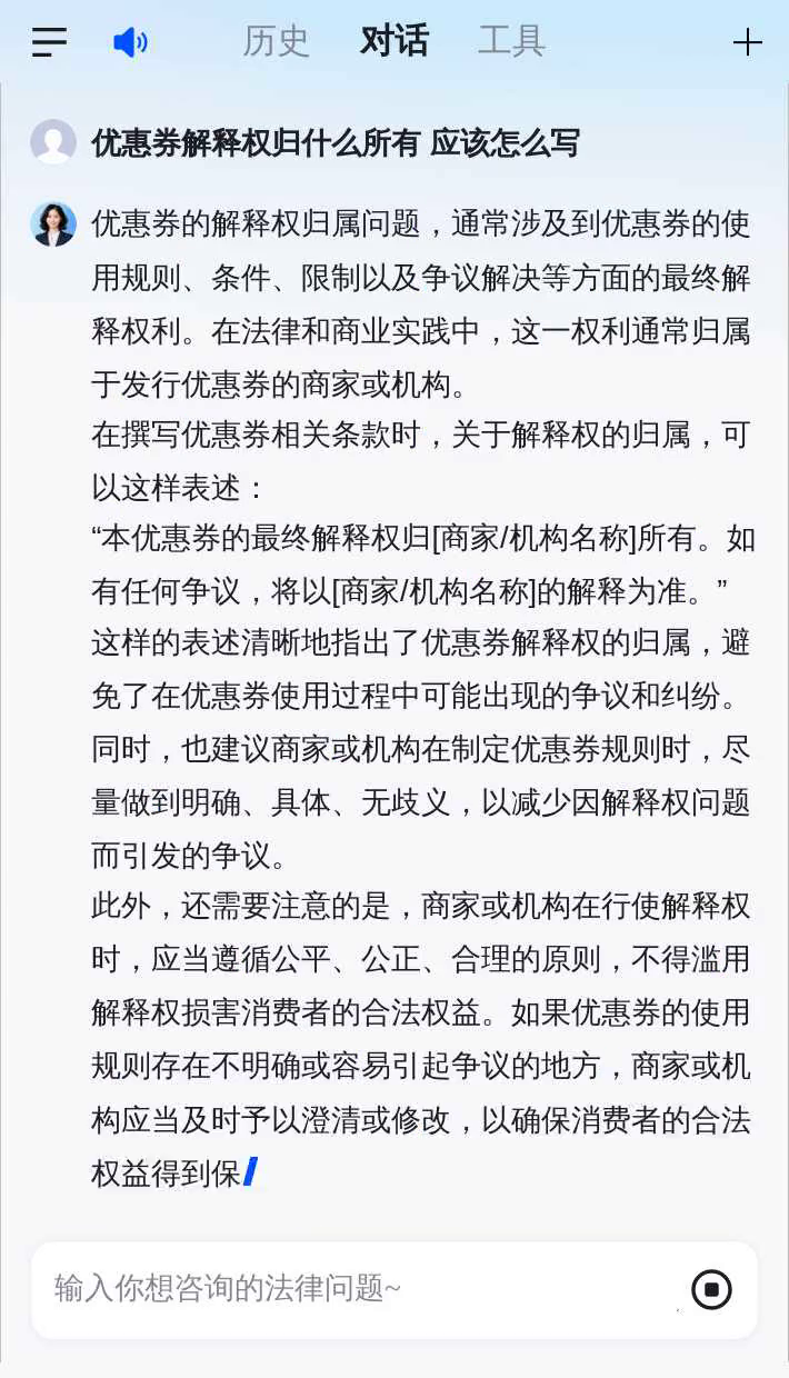 优惠券解释权归什么所有 应该怎么写