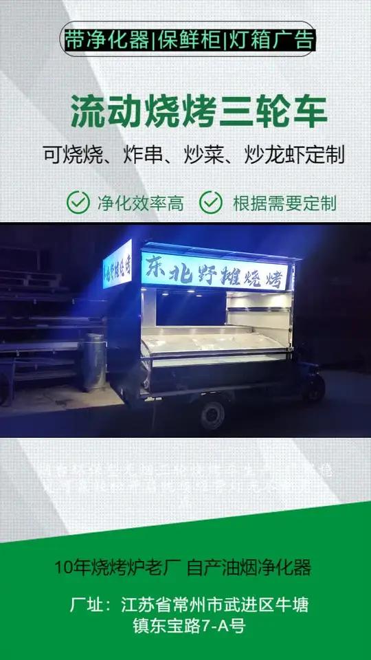 烟台环保型无烟三轮烧烤车生产 厂家稳定可靠轻松开启优质经营灯光尽量亮一点,但不要刺眼。我选
