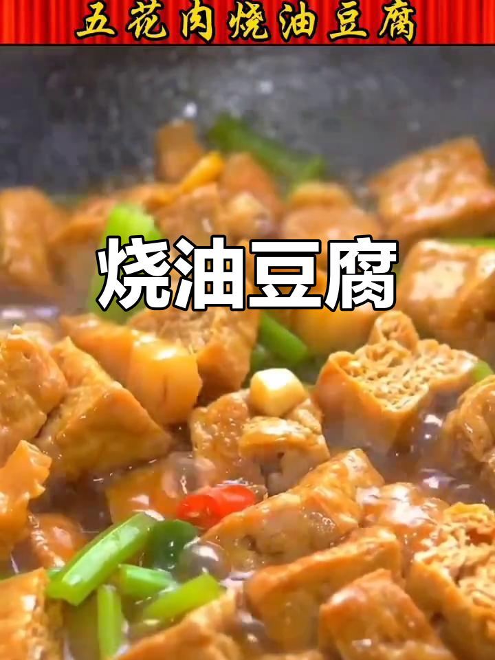 油豆腐最简单做法,汤汁满满鲜香开胃