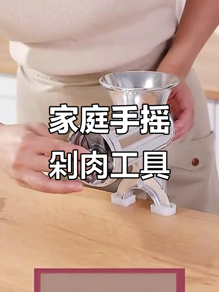 家用灌肠器,手动绞肉机轻松做香肠腊味