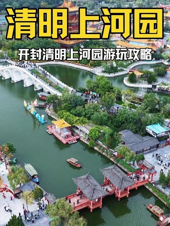 开封清明上河园游玩攻略 2025开封菊花展主会场八百多种菊花真的大开眼界