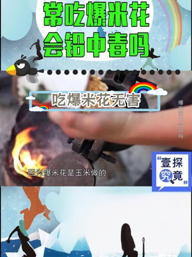爆米花含铅量低,不必过于担心