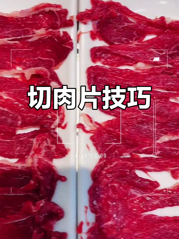 新鲜牛肉切片,口感鲜美无比