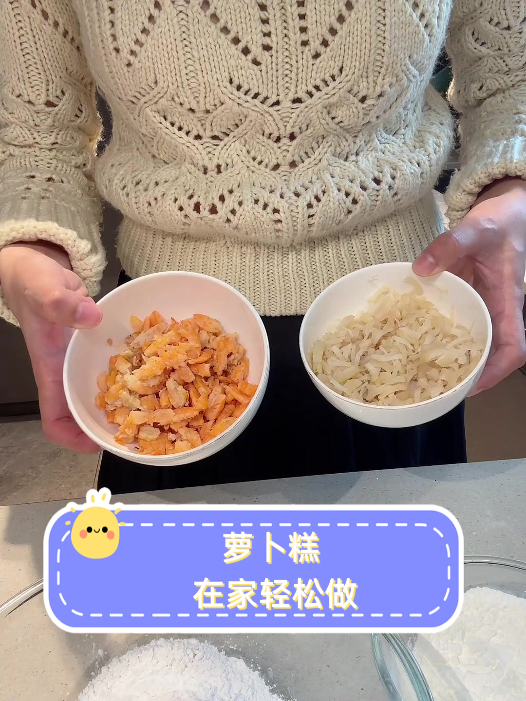 萝卜糕，在家轻松做