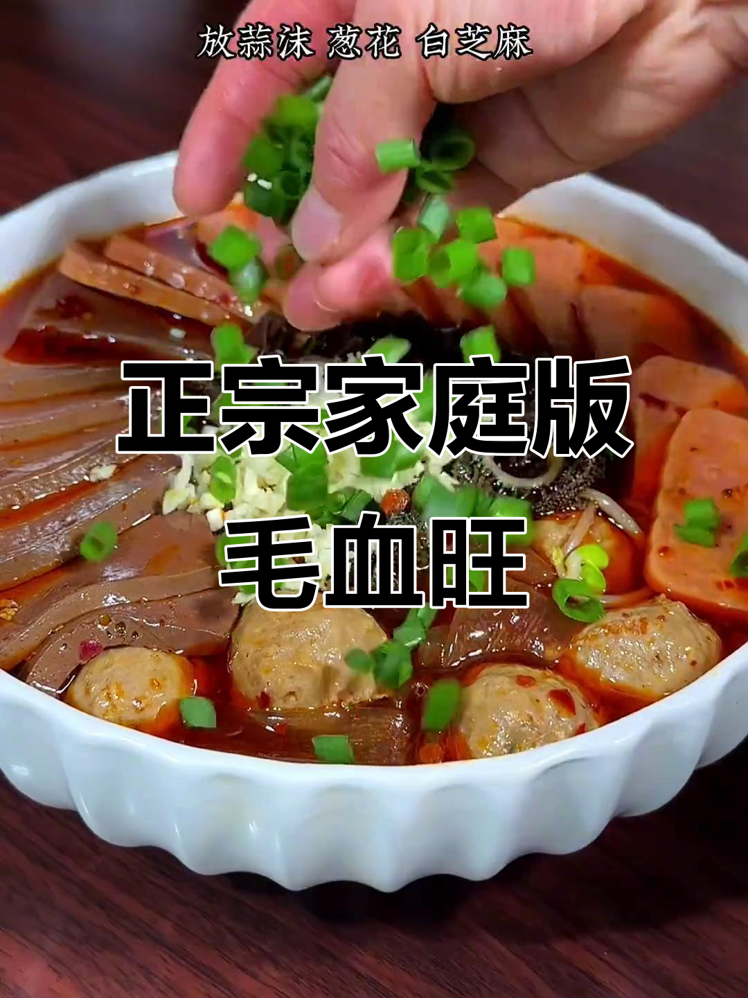 毛血旺家常做法,简单又正宗,麻辣鲜香让你停不下来