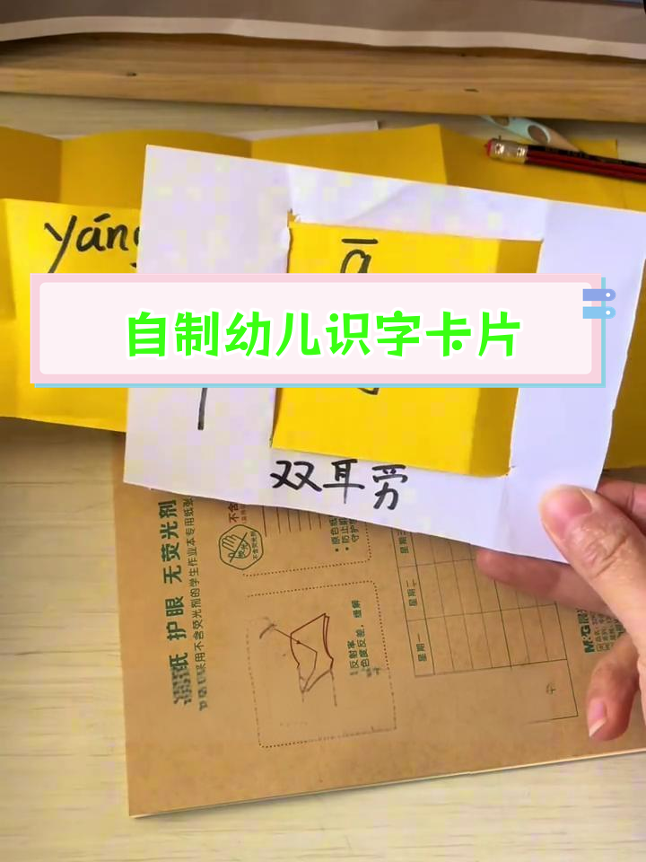一年级识字拉拉卡手工制作教程