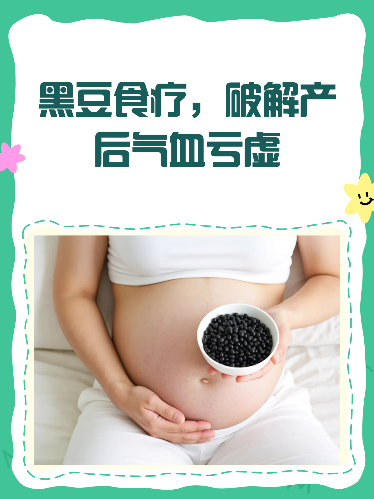 黑豆食疗秘籍!产后气血亏虚不再愁