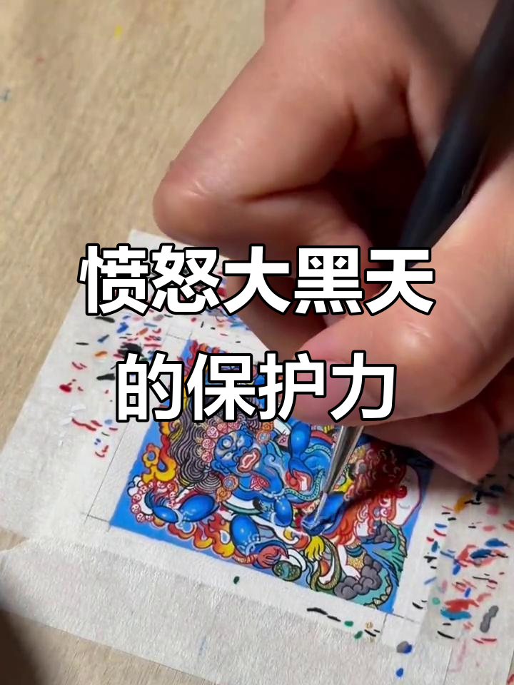 大黑天怒相背后的守护力量,唐卡中的庇佑与财运