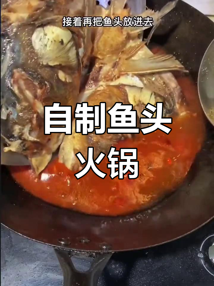 鱼头火锅的家常做法