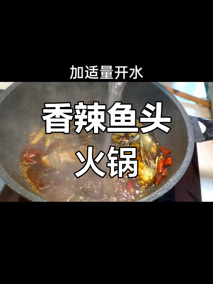 香辣鱼头火锅,素菜垫底暖心又美味
