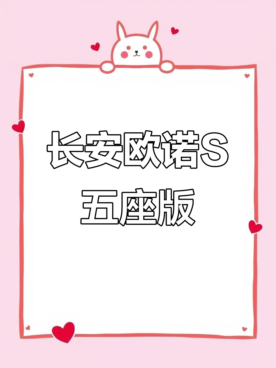 五座长安欧诺S,实用又安全,三万公里无大修