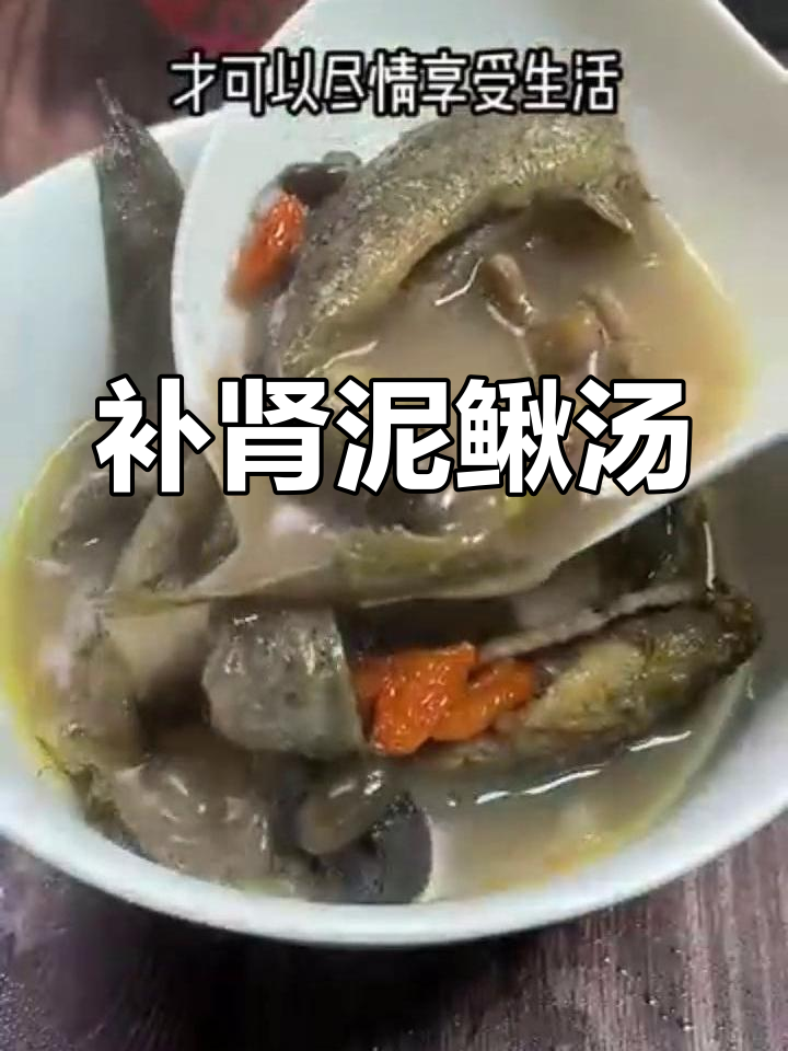 泥鳅汤的滋补做法,男人必备