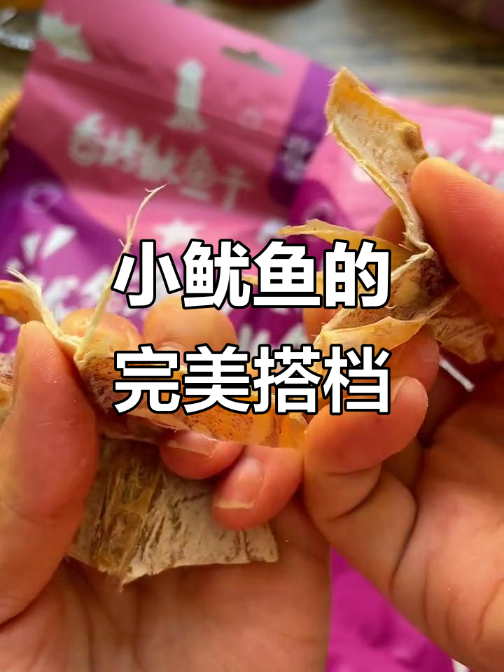 北海小鱿鱼,芥末酱油搭配,鲜美十足,喝酒绝配!