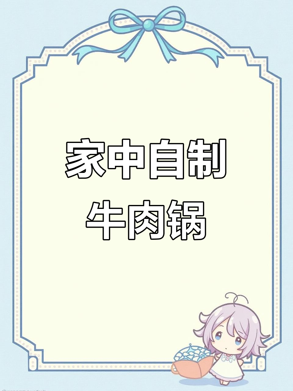 在家做番茄牛肉锅,健康美味又卫生,超简单!