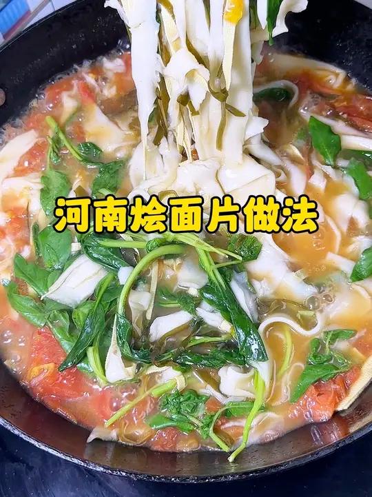 超级详细的河南烩面片做法,从和面,醒面到拉面非常详细,保证新手小白一学就会,用我这个方法做