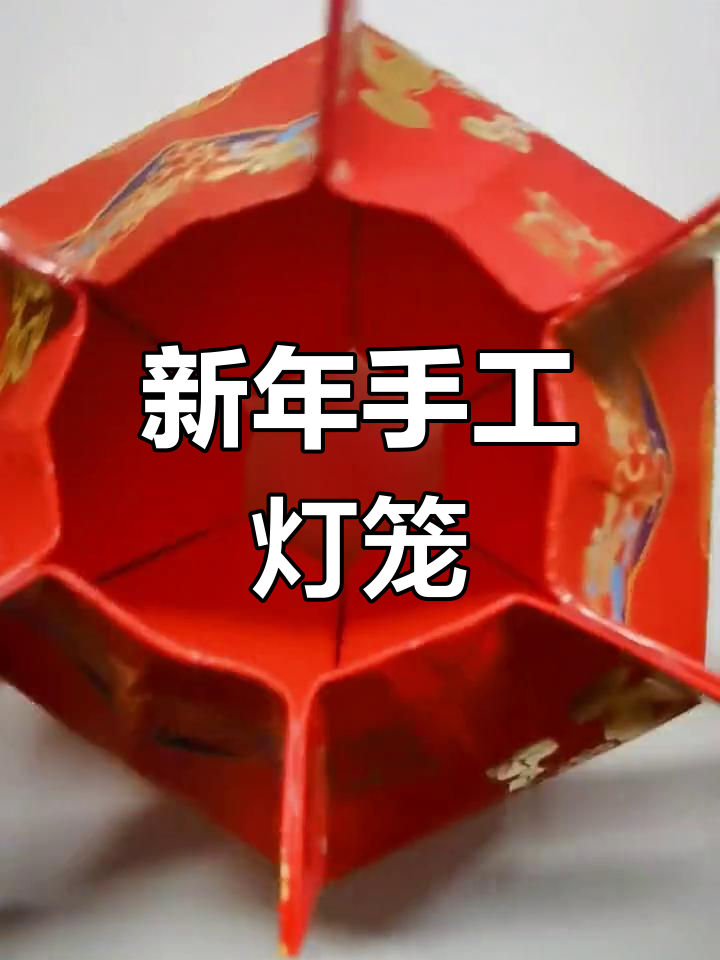 幼儿园手工灯笼,创意红包喜庆制作