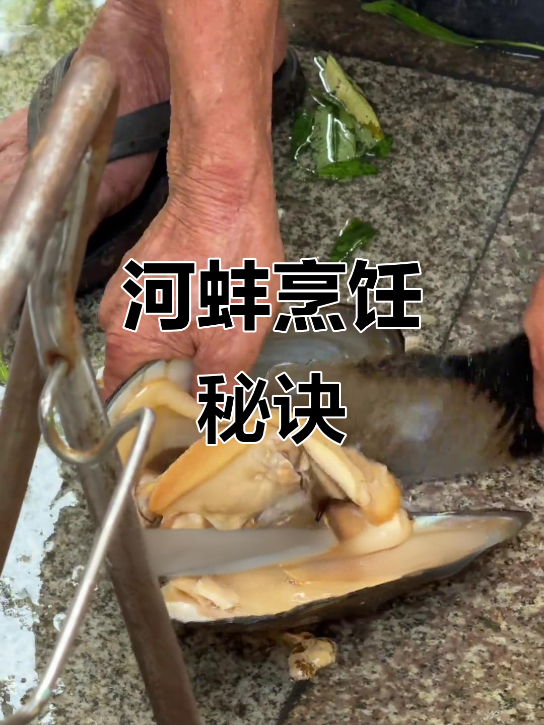 河蚌怎么吃?小时候常见,市场里大叔处理,做法大揭秘!