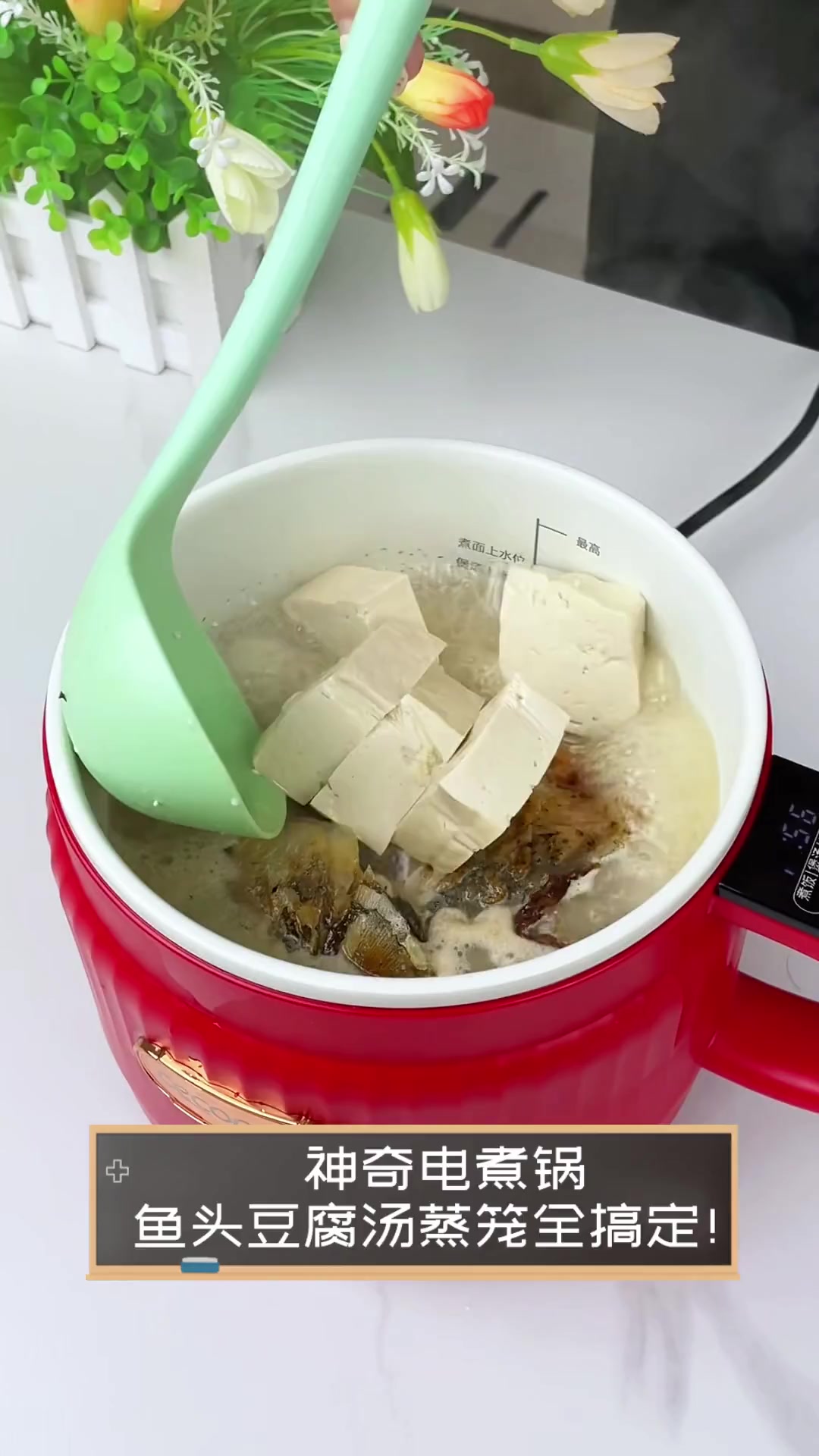 神奇电煮锅,鱼头豆腐汤蒸笼全搞定!