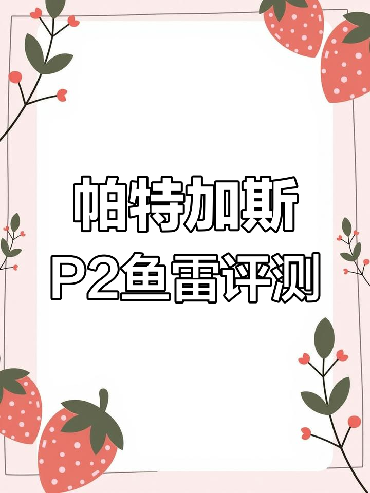 帕特加斯P2鱼雷雪茄:经典古巴味道,值得收藏