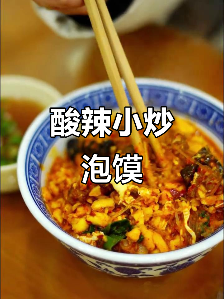 西安必试酸辣小炒泡馍,搭配牛肉羊肉更美味
