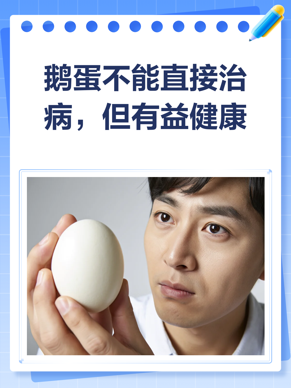 鹅蛋真的能治病?来看看它到底有哪些好处吧!