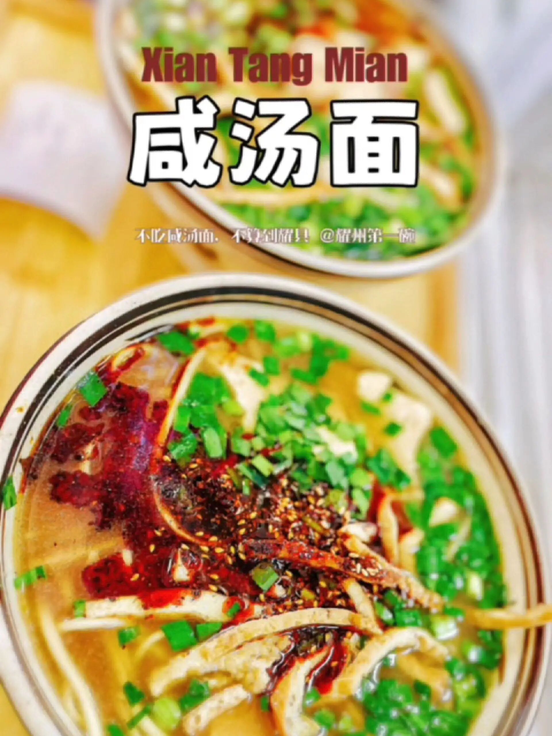 陕西耀州美食—咸汤面