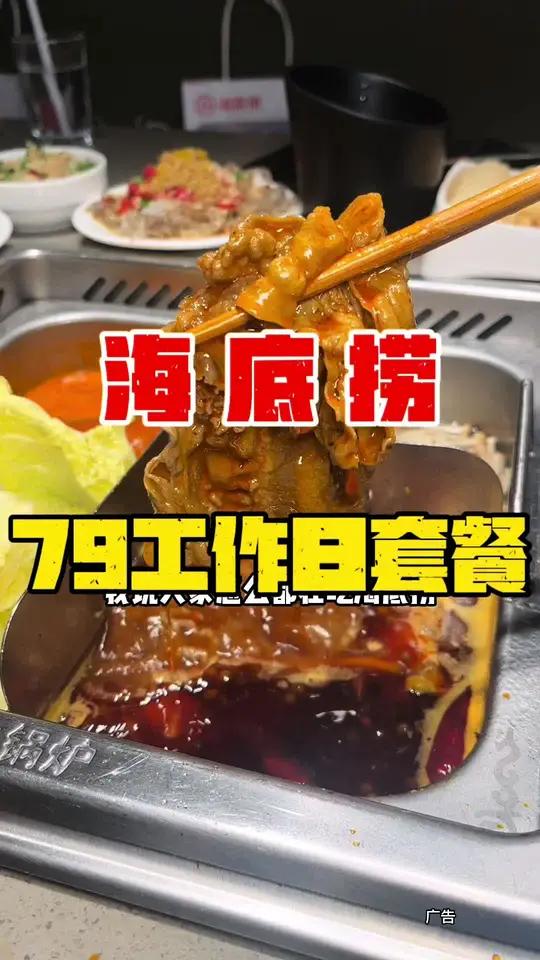 你啥时候花79吃过海底捞,就这一次了,六荤三素,含锅底含主食,海底捞多家门店可用,这个大羊