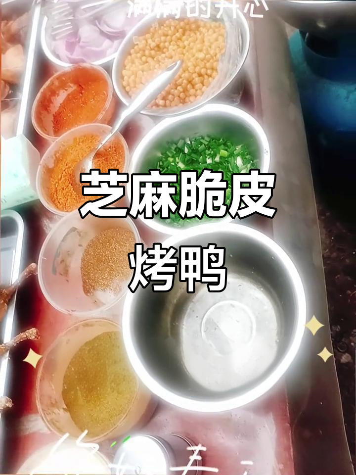 芝麻香酥鸭,下酒又当零食吃