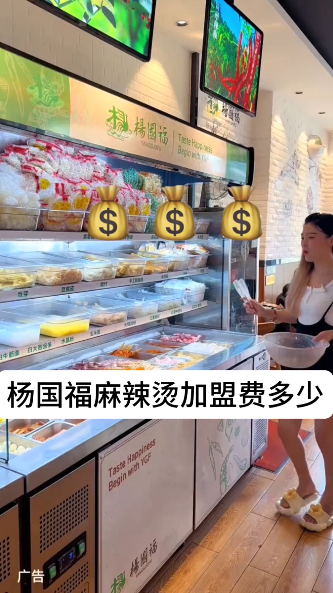 杨国福麻辣烫加盟费多少钱?