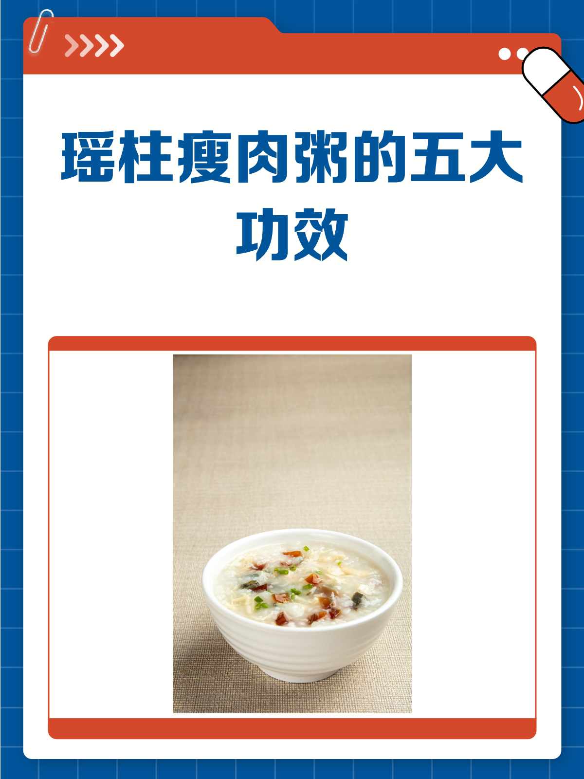 瑶柱瘦肉粥,一碗下肚好处多多!