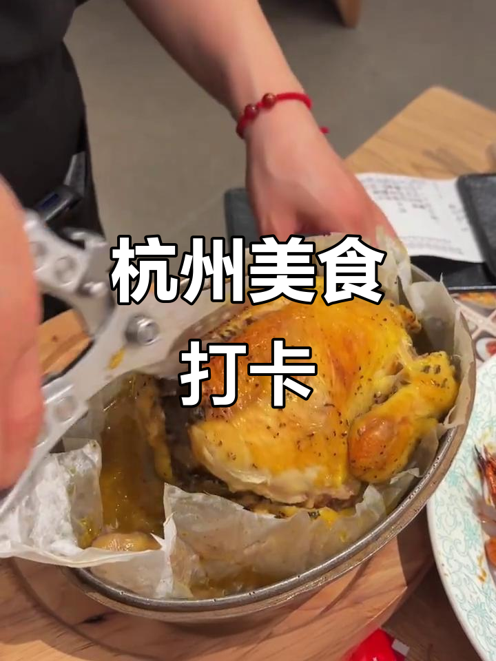 杭州夜市尝正宗杭帮菜,叫花鸡嫩滑,打包带走未尽兴