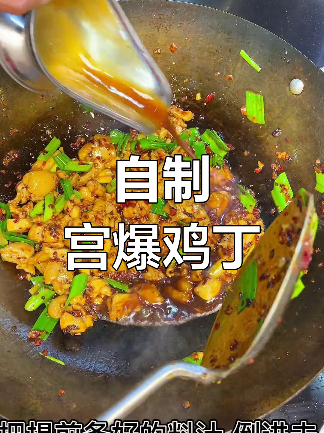 宫爆鸡丁的家常做法,轻松学会