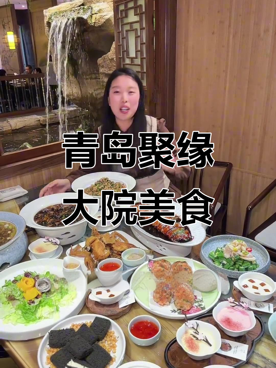青岛崂山聚缘大院:私房菜与美景的完美结合,不容错过!
