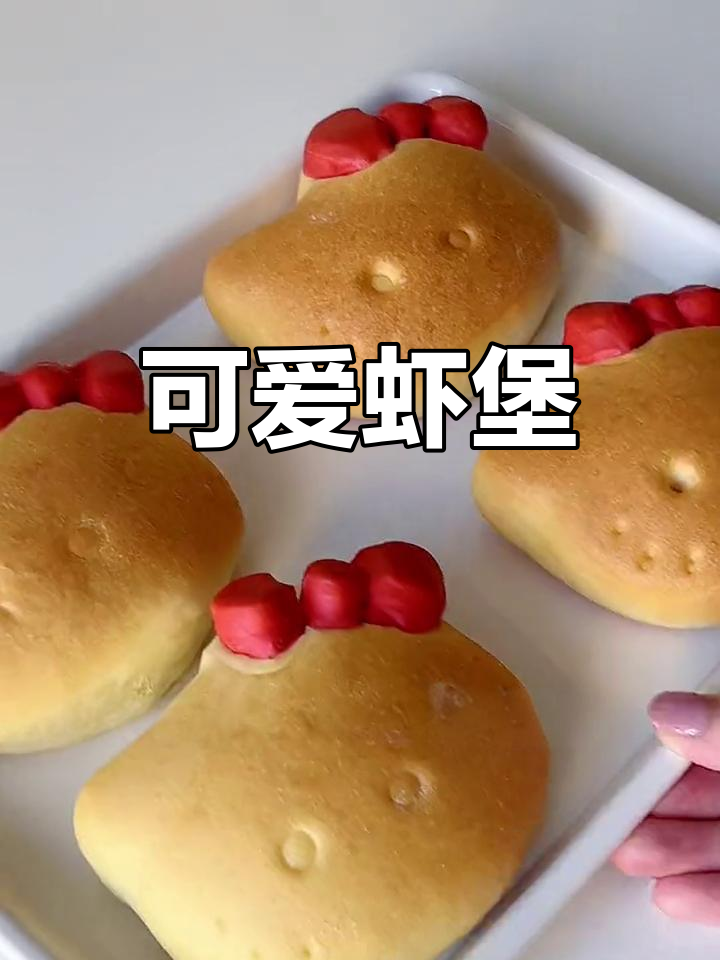 萌虾排汉堡,松软可口,咬下去超满足!