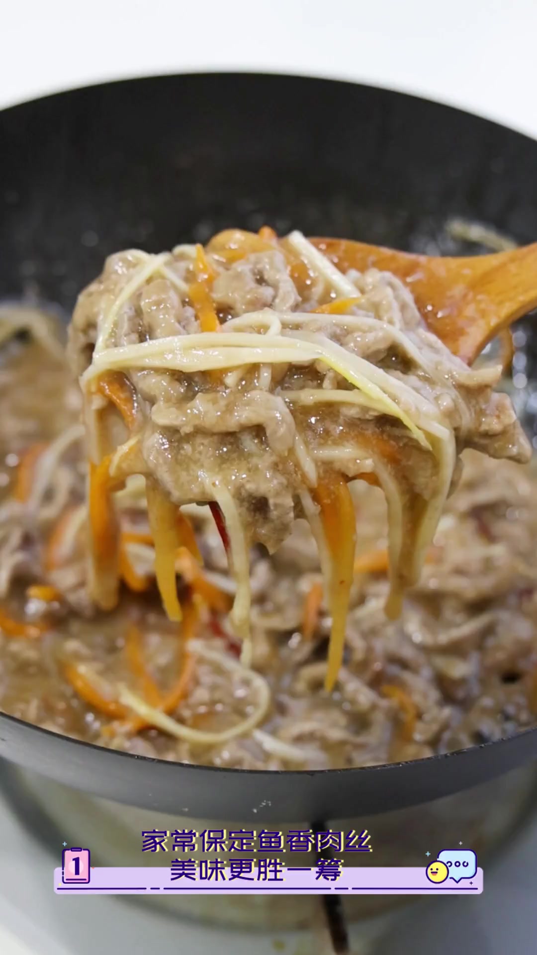 家常保定鱼香肉丝,美味更胜一筹