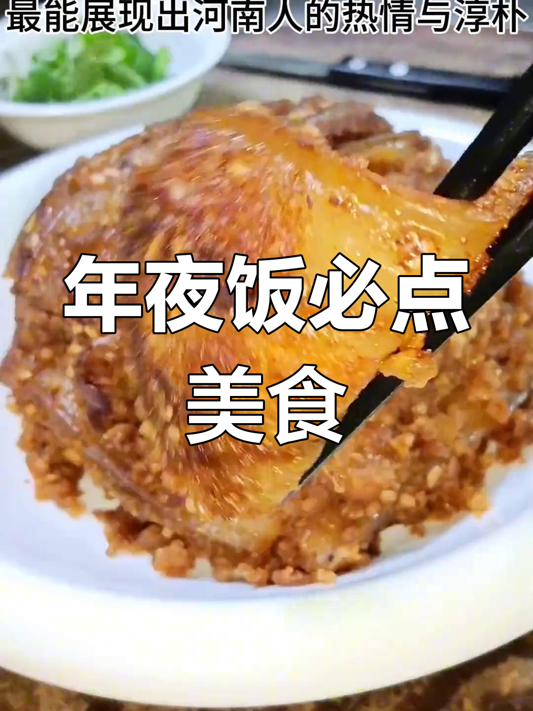 河南传统扣碗米粉肉,香糯可口,年夜饭必备美味!