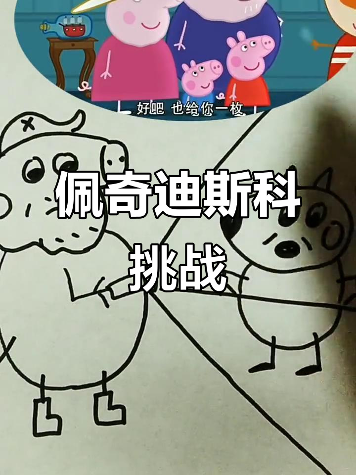 小猪佩奇迪斯科派对,音乐和硬币的奇妙冒险