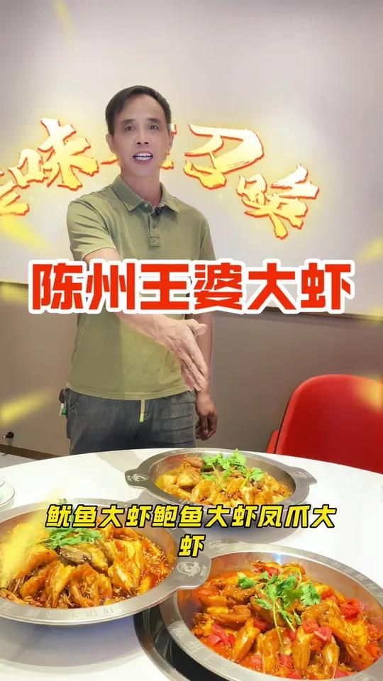 陈州王婆大虾上新品了,鱿鱼大虾、鲍鱼大虾、凤抓大虾吃一锅送一锅了 陈州王婆大虾 同城美食 