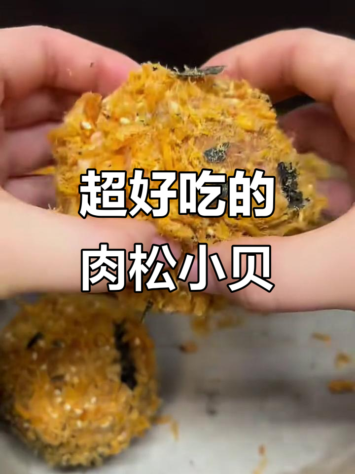 空气炸锅必做!肉松小贝面包,简单又美味