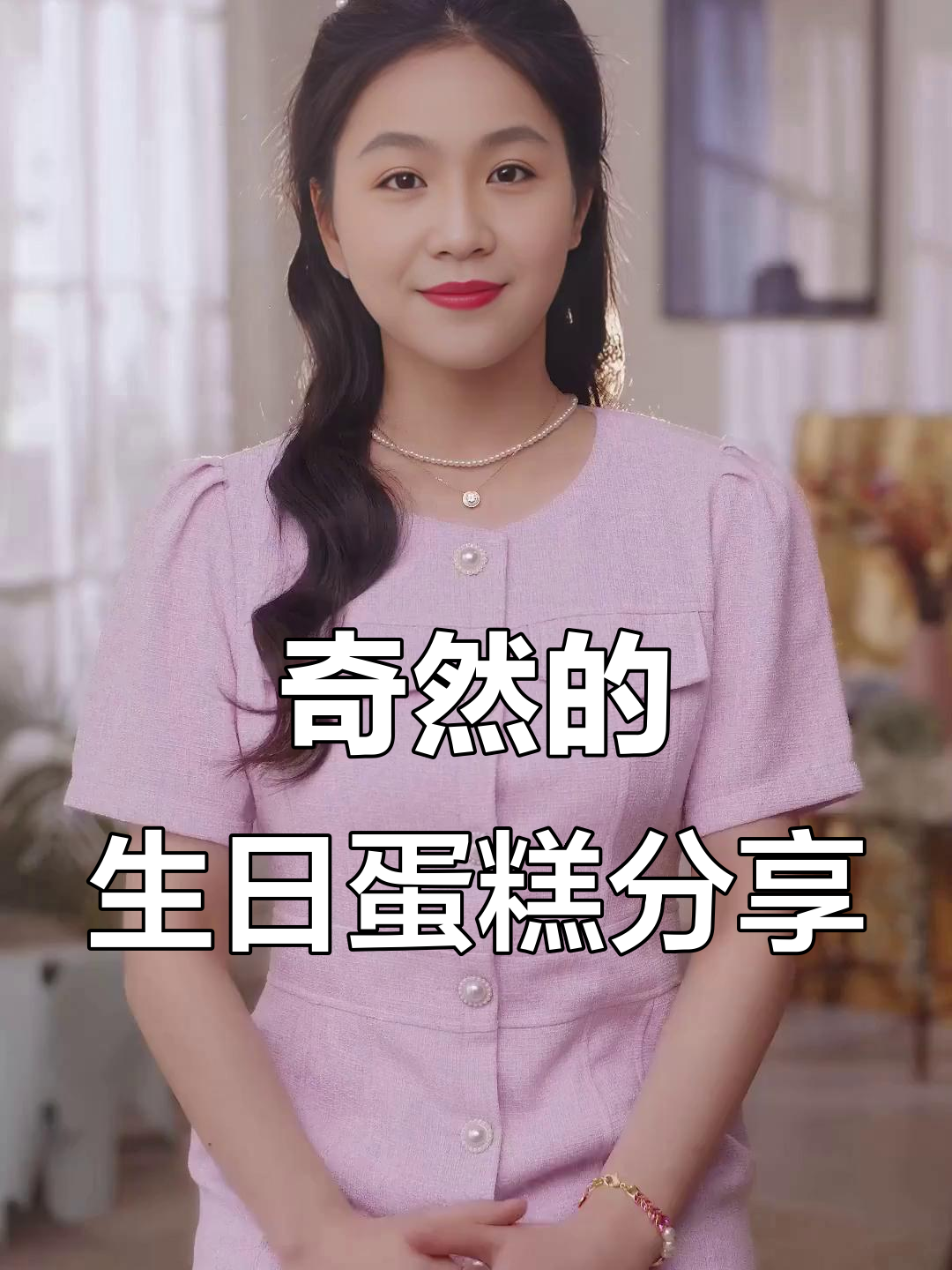 奇然生日歌会,粉丝抢吃蛋糕超欢乐