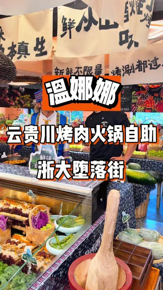 杭州59块钱的山系自助火锅烤肉