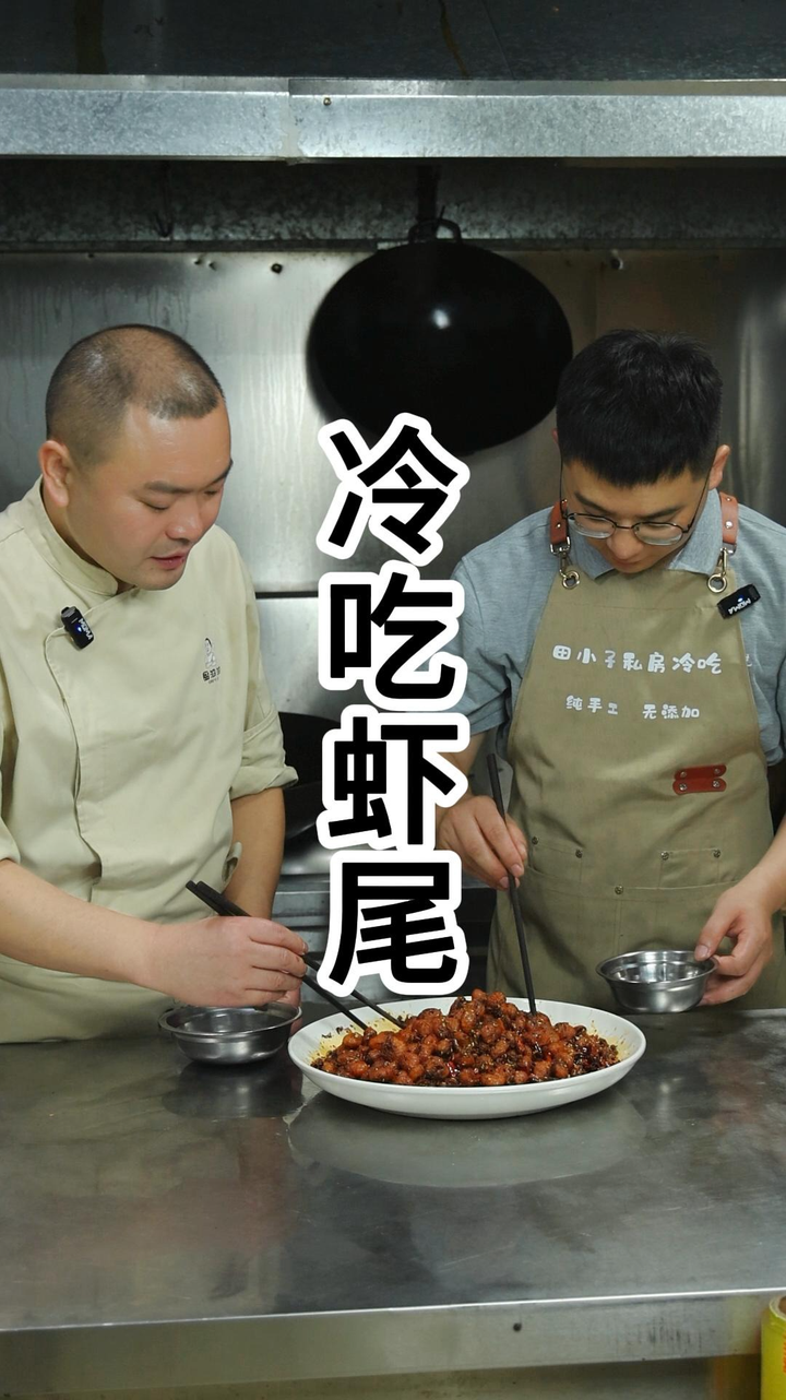 今天做冷吃虾尾,麻辣鲜香,下啤酒巴适得很