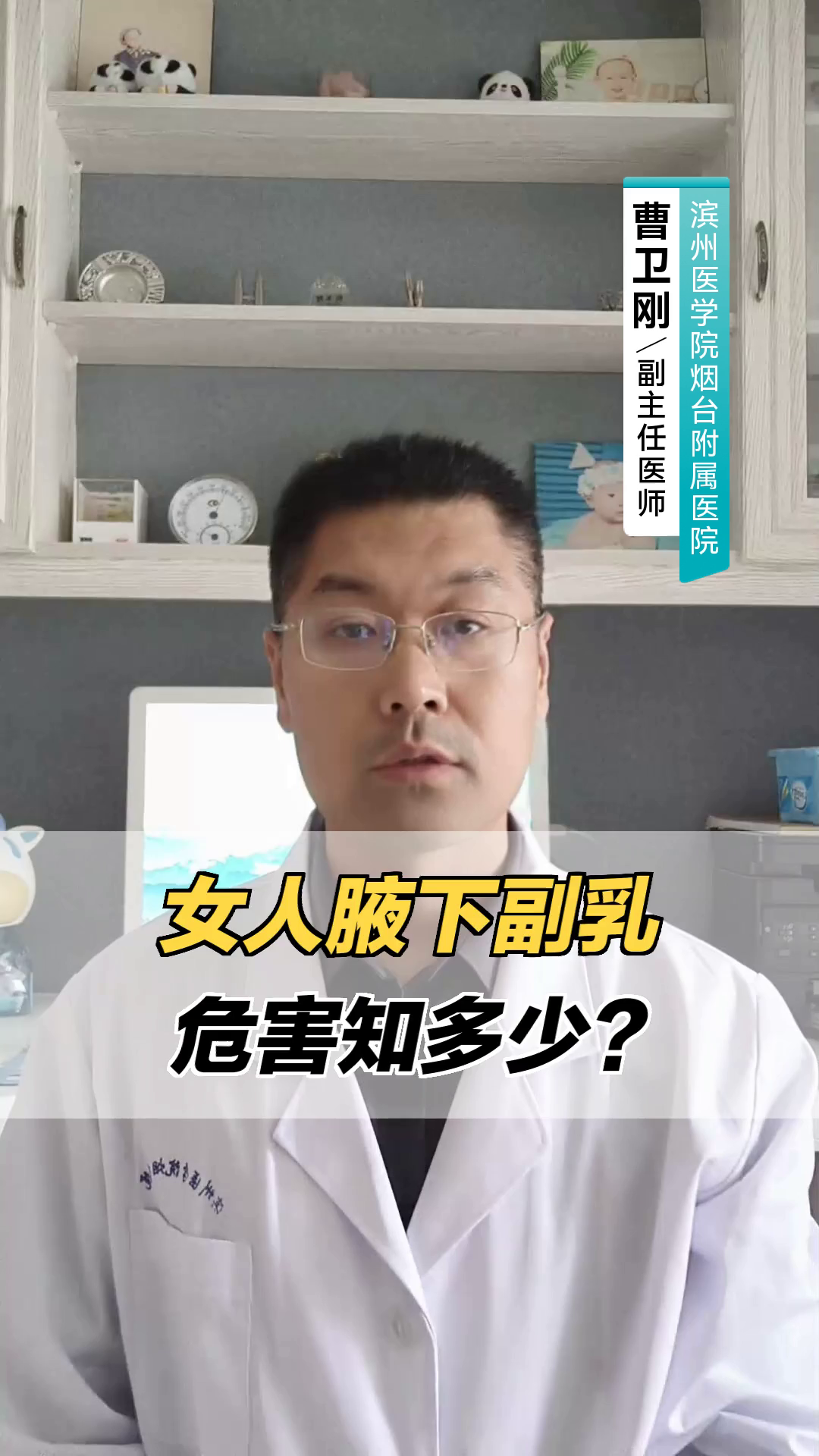 女人腋下副乳,危害知多少?