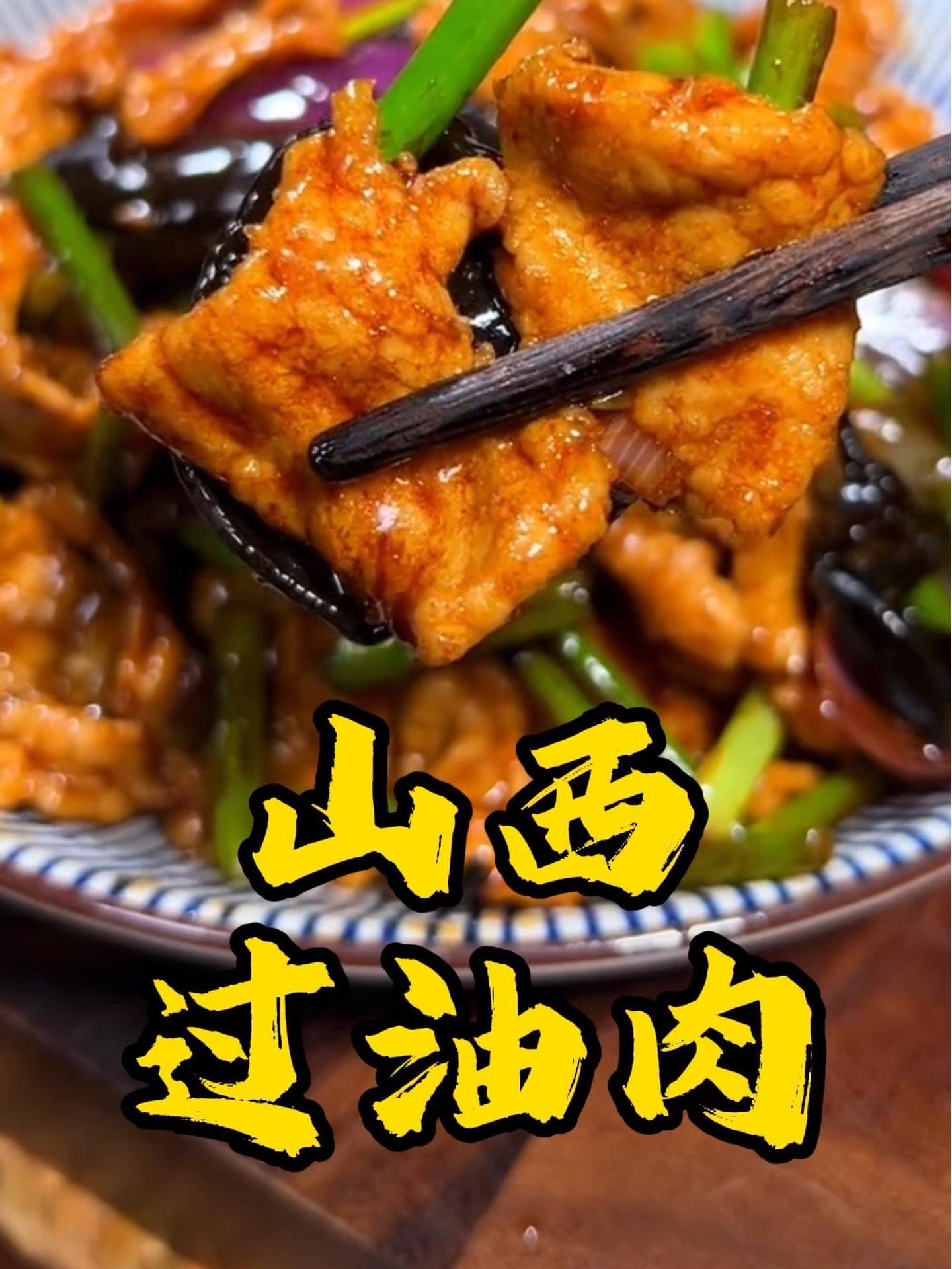 第一集:山西经典菜品,你能猜的出来吗?山西美食 山西特产 山西菜 过油肉 不可错过的山西美
