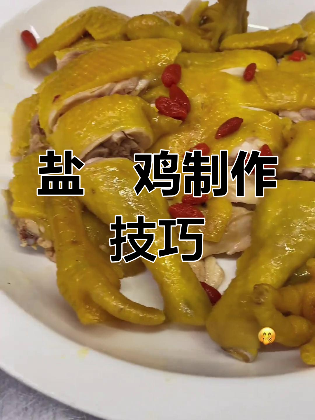 中秋佳节将至,盐焗鸡来袭!隔水蒸制秘诀大揭秘