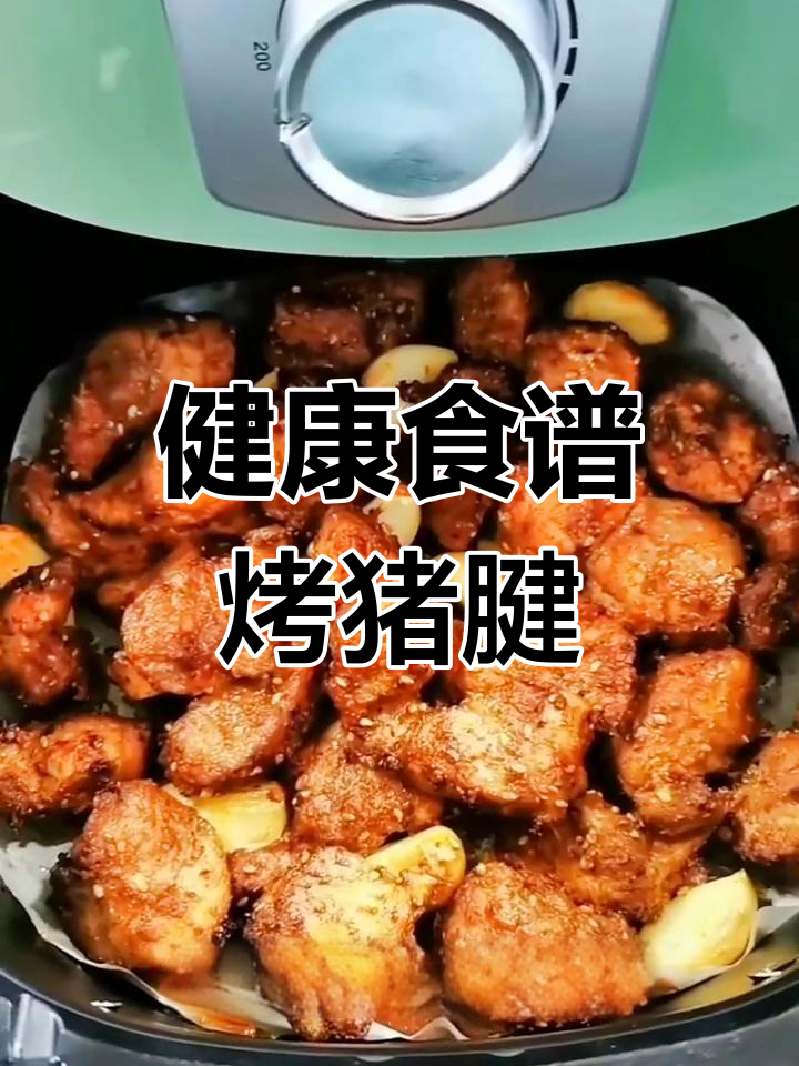 烤猪腱子肉,外焦内嫩的完美做法