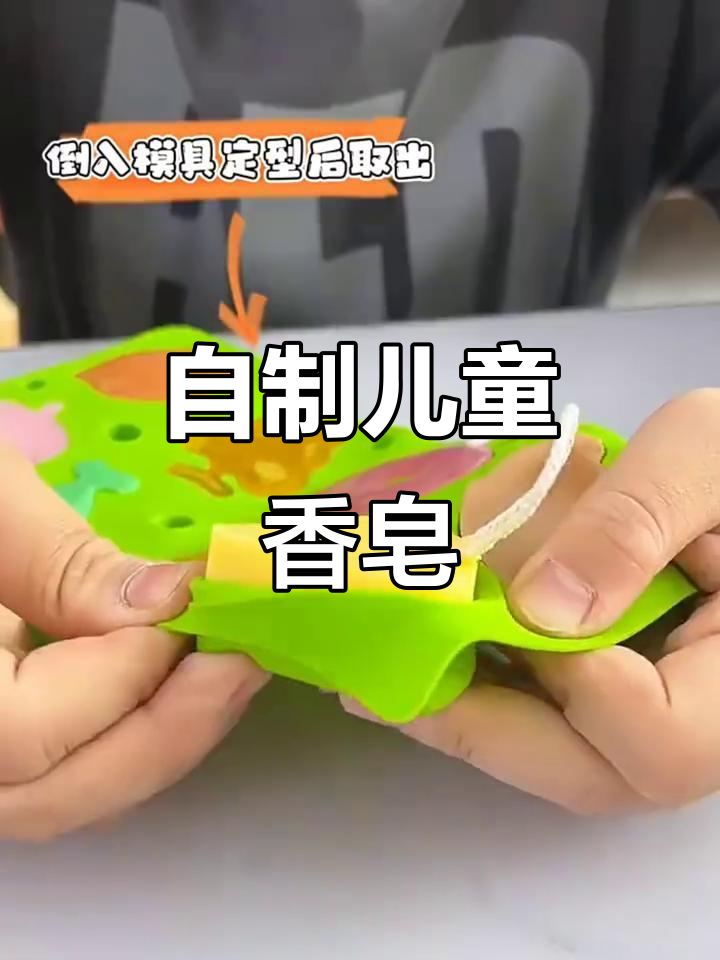 手工香皂DIY,让洗手变得更有趣!