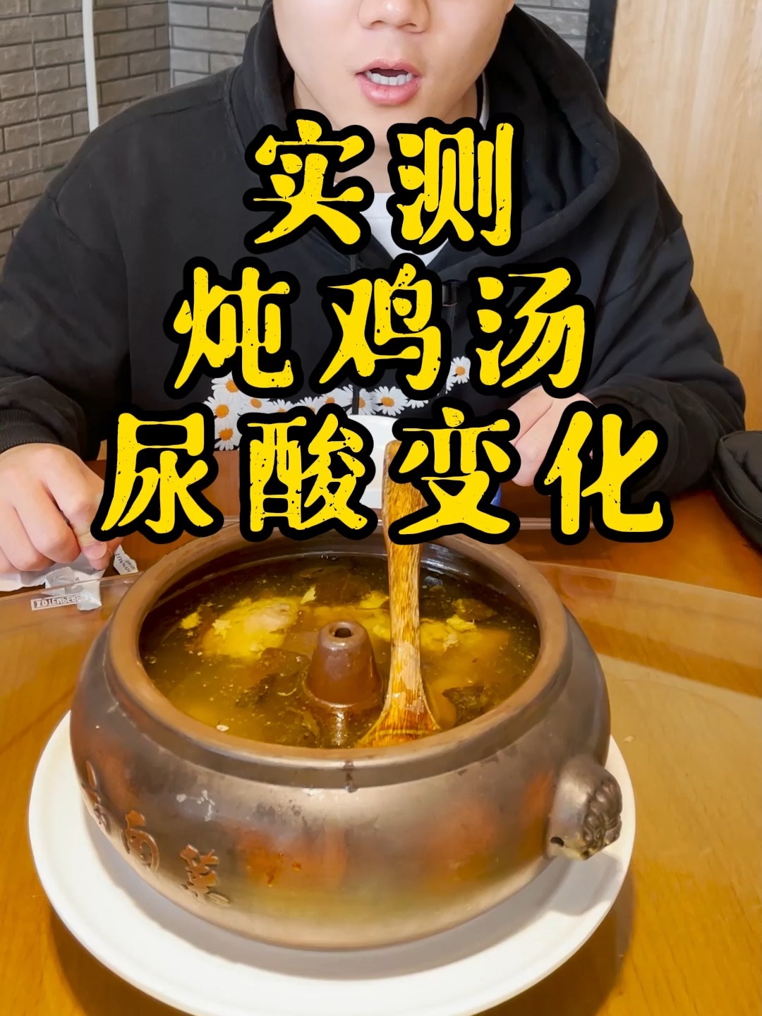 鸡汤中嘌呤含量很高,营养物质少,升酸较高