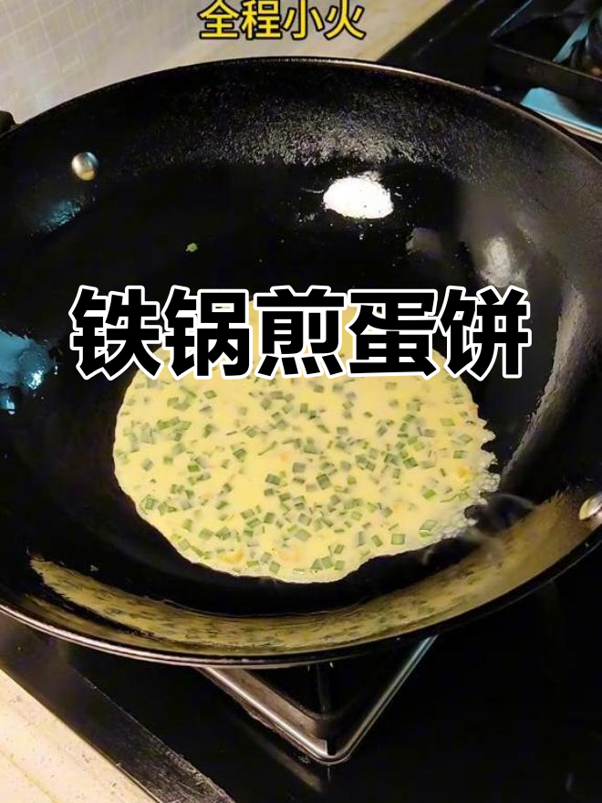 铁锅烙鸡蛋饼,简单又好吃,秒学懒人早餐做法
